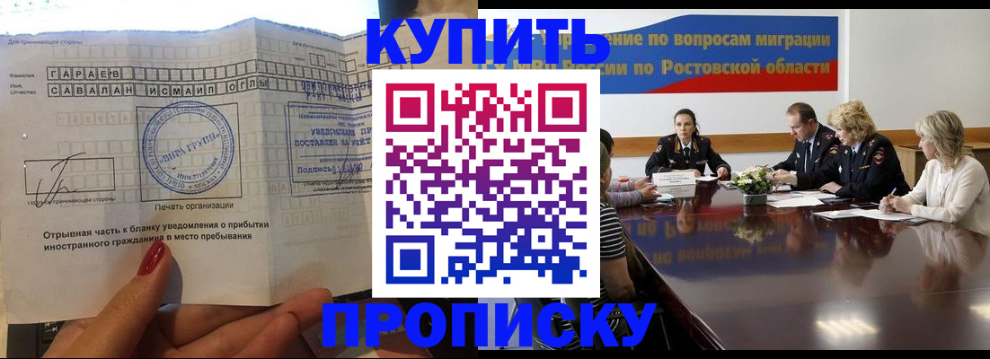 прописка законно в Заволжске