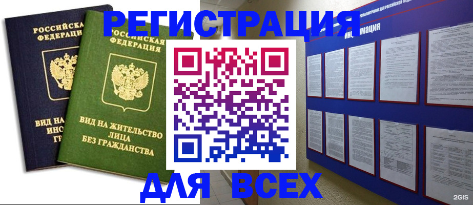 прописка для работы в Заволжске