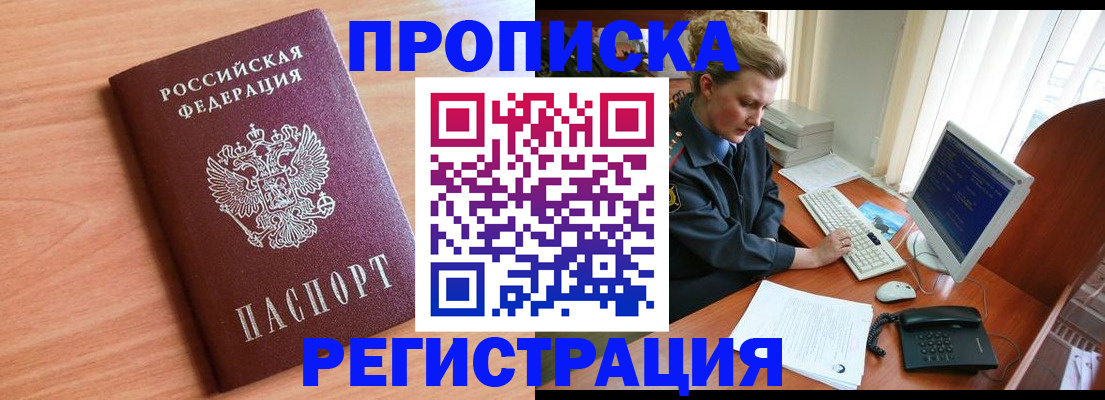 прописка 2025 в Заволжске